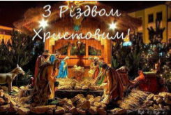 Рождество Хрестове